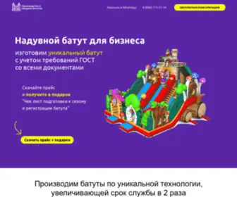 Expert-Batut.ru(Продажа) Screenshot