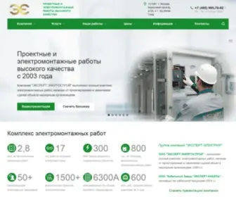 Expert-Elektrik.ru(Специалисты компании ЭКСПЕРТ) Screenshot