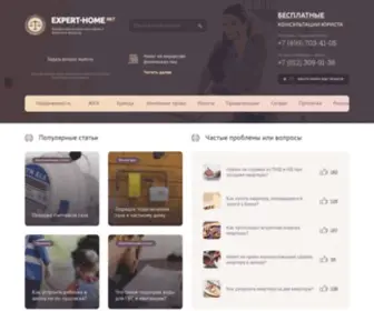 Expert-Home.net(Жилищное право) Screenshot