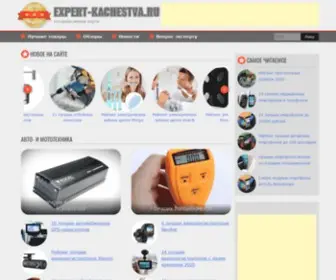 Expert-Kachestva.ru(Рейтинги и обзоры лучших товаров и фирм) Screenshot