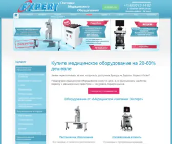 Expert-Medical.ru(Купить медицинское оборудование в Москве) Screenshot