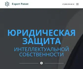 Expert-Patent.com(Главная) Screenshot