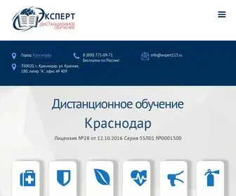 Expert123.ru(Курсы повышения квалификации "Эксперт" г) Screenshot