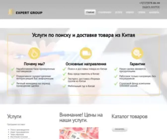 Expertgroup.kz(Поиск товаров в Китае) Screenshot