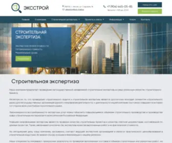 Expertiza-Stroitelnaya.ru(Строительная экспертиза) Screenshot