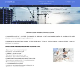 Expertiza-Volgodonsk.ru(Экспертиза Волгодонск) Screenshot