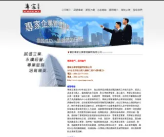 ExpertmGT.com.tw(專家企業管理顧問有限公司) Screenshot