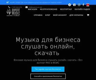 Expertmusic.net.ru(Музыка для бизнеса слушать онлайн) Screenshot