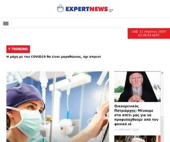 Expertnews.gr(ΕΙΔΗΣΕΙΣ ΑΠΟ ΤΗΝ ΕΛΛΑΔΑ ΚΑΙ ΤΟΝ ΚΟΣΜΟ) Screenshot