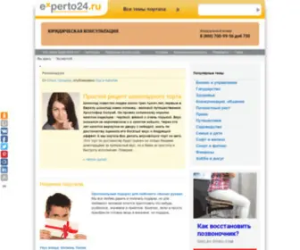Experto24.ru(Личная) Screenshot