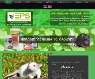 Expertpestsystem.com(หน้าหลัก) Screenshot