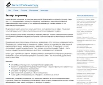 Expertporemontu.ru(Эксперт) Screenshot