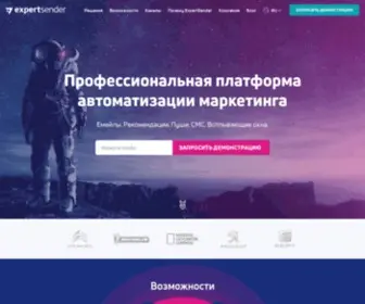 Expertsender.ru(емейл) Screenshot