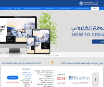 Expertshost.com(خبراء) Screenshot