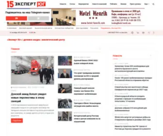 Expertsouth.ru(Эксперт ЮГ) Screenshot