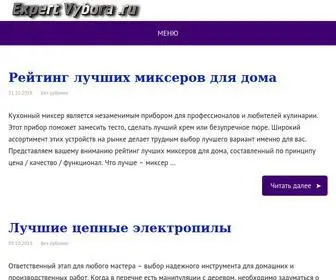 Expertvybora.ru(Expertvybora) Screenshot