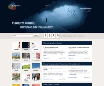 Experus.ru(настоящие истории из жизни людей) Screenshot