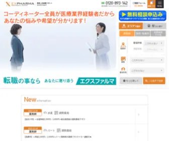 Expharma.jp(調剤薬局、病院、ドラッグストア) Screenshot