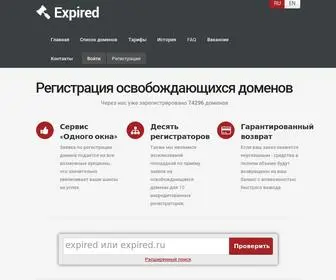 Expired.ru(Регистрация освобождающихся доменов (от 199 руб.)) Screenshot