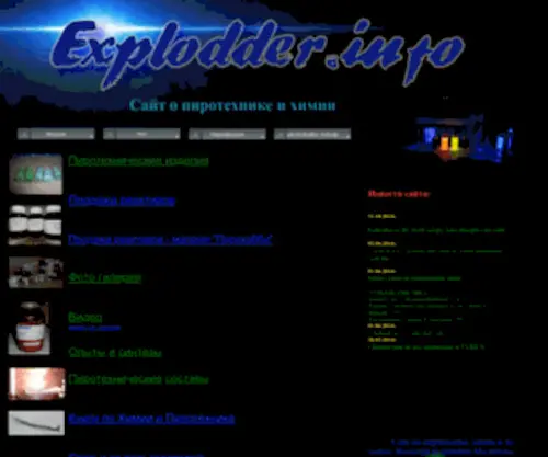 Explodder.info(сайт по пиротехнике) Screenshot