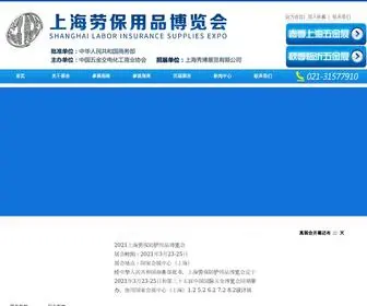 Expo-AD.com(劳保展) Screenshot