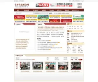 Expo-Foods.cn(全球食品展会网) Screenshot