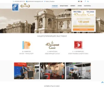 Expo-Odessa.com(Выставки) Screenshot