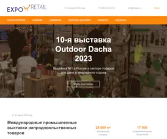 Expo-Retail.ru(поиск) Screenshot