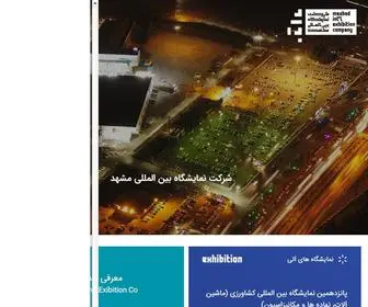 Expo.ir(نمایشگاه بین المللی مشهد) Screenshot