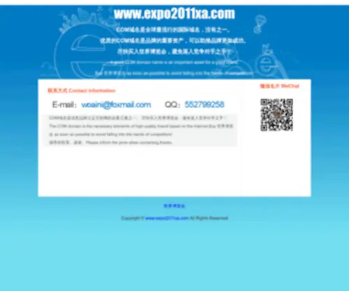 Expo2011XA.com(世界博览会) Screenshot