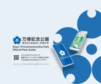 Expo70-Parkguide.jp(万国博覧会) Screenshot