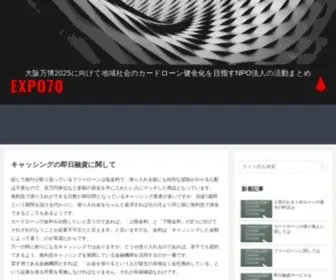 Expo70.or.jp(万国博覧会) Screenshot