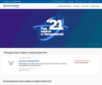 Expocenter.ru(Компания АО «Экспоцентр») Screenshot