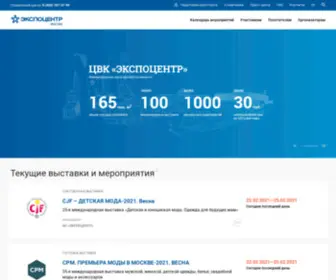 Expocentr.com(Компания АО «Экспоцентр») Screenshot