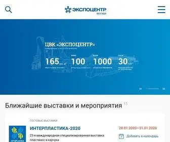 Expocentr.ru(Компания АО «Экспоцентр») Screenshot