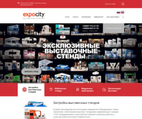 Expocity.uz(Выставочные стенды) Screenshot