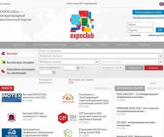 Expoclub.ru(Международные) Screenshot