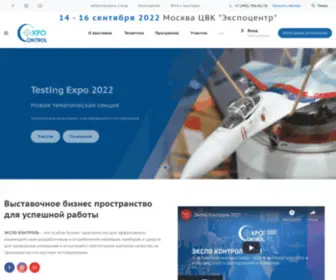 Expocontrol.online(Экспо) Screenshot