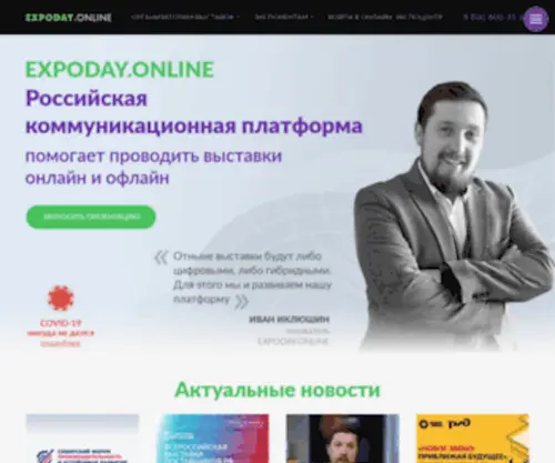 Expoday.online(( ЭКСПО ДЕНЬ )) Screenshot