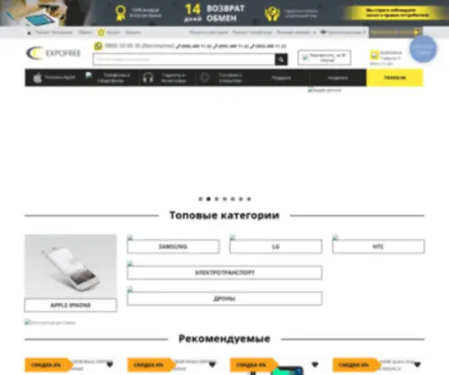 Expofree.com.ua(Интернет магазин ExpoFree) Screenshot