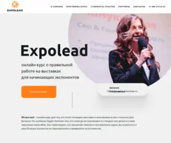 Expolead.ru(эффективная работа на выставках для начинающих) Screenshot
