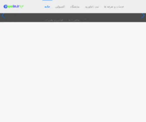 Expolin.ir(Expolin) Screenshot