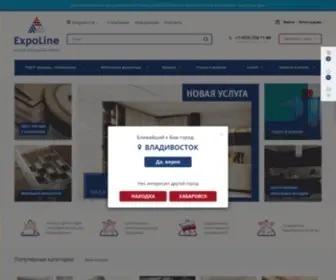 Expolinedv.ru(ЭкспоЛайн) Screenshot