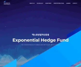 Exponentialinvest.com(엑스포넨셜자산운용) Screenshot