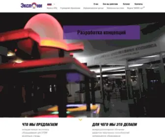 Exponi.ru(ГК ЭКСПОНИ) Screenshot