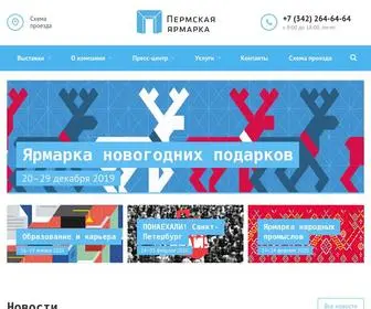 Expoperm.ru(Выставочное объединение «Пермская ярмарка») Screenshot