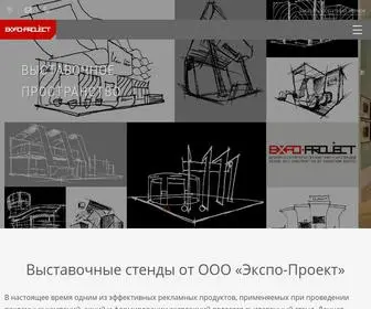 Expoproject.ru(Выставочные стенды) Screenshot