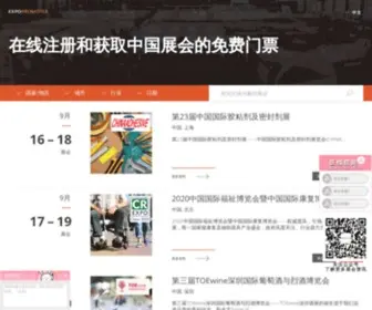 Expopromoter.cn(即将举行) Screenshot