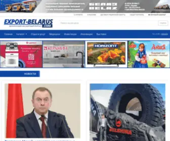 Export-Belarus.com(Экспорт Беларусь) Screenshot