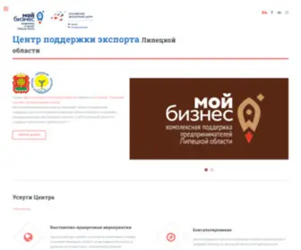Export48.ru(Центр) Screenshot